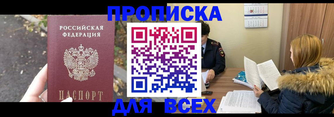 прописка для военкомата в Грозном