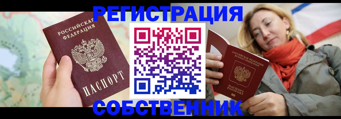 временная регистрация недорого в Грозном