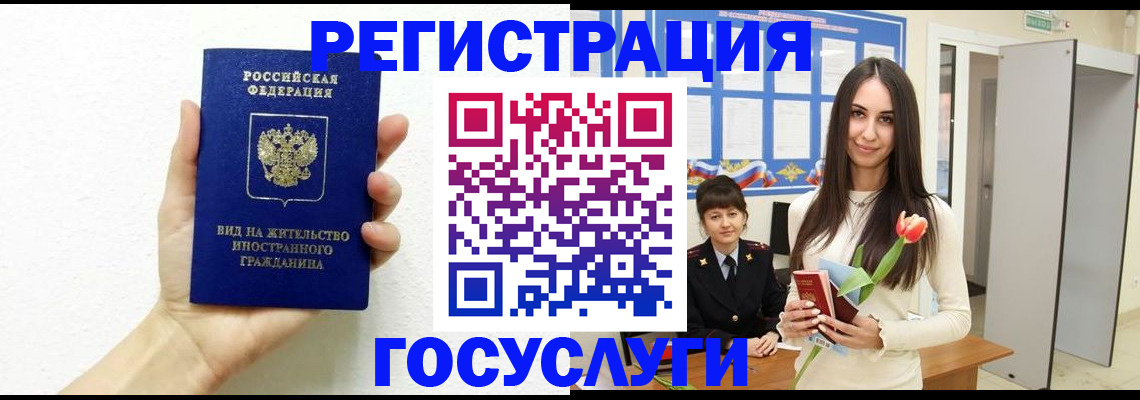 прописка для работы в Грозном