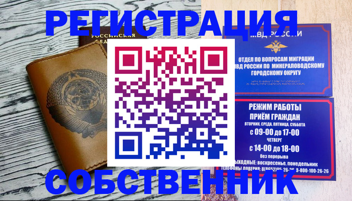 прописка от собственника в Грозном