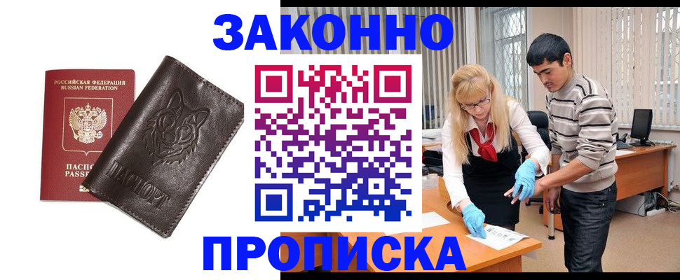 прописка регистрация в Грозном